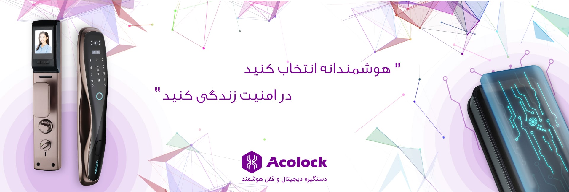 آکولاک - هوشمندانه انتخاب کنید، در امنیت زندگی کنید